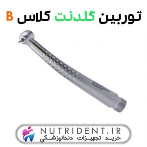 توربین دندانپزشکی گلدنت B