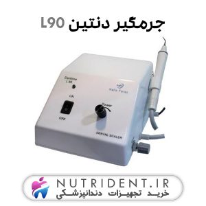 جرمگیر دنتین L90