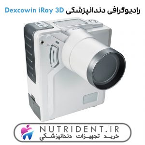رادیوگرافی Dexcowin iRay 3D