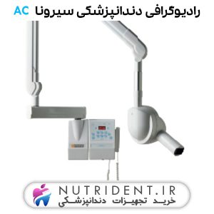 رادیوگرافی دندانپزشکی سیرونا Ac