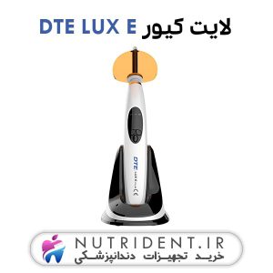 لایت کیور DTE LUX E