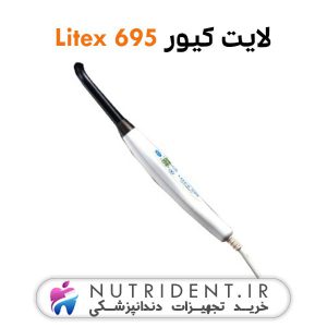 لایت کیور Litex 695