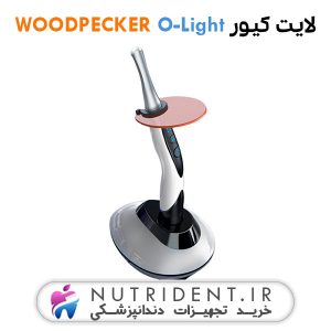 لایت کیور WOODPECKER O-Light