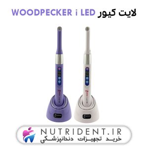 لایت کیور WOODPECKER i LED