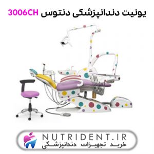 یونیت دندانپزشکی دنتوس CH