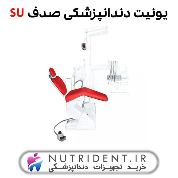 یونیت دندانپزشکی صدف SU