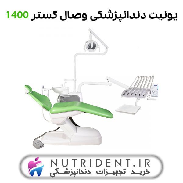 یونیت دندانپزشکی وصال گستر 1400