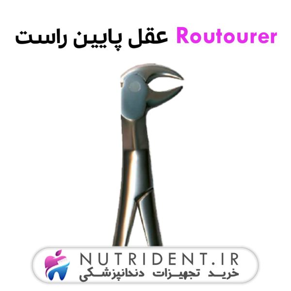 Routourer عقل پایین راست