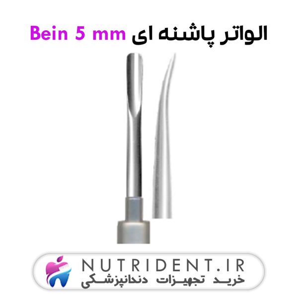 الواتر پاشنه ای Bein 5