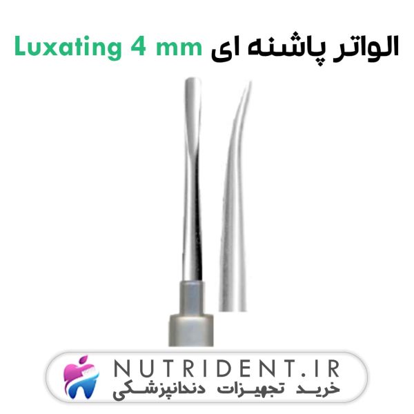 الواتر پاشنه ای Luxating 4