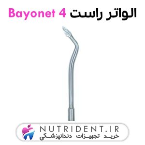 الواتور راست Bayonet 4