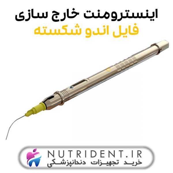 اینسترومنت خارج سازی فایل اندو شکسته