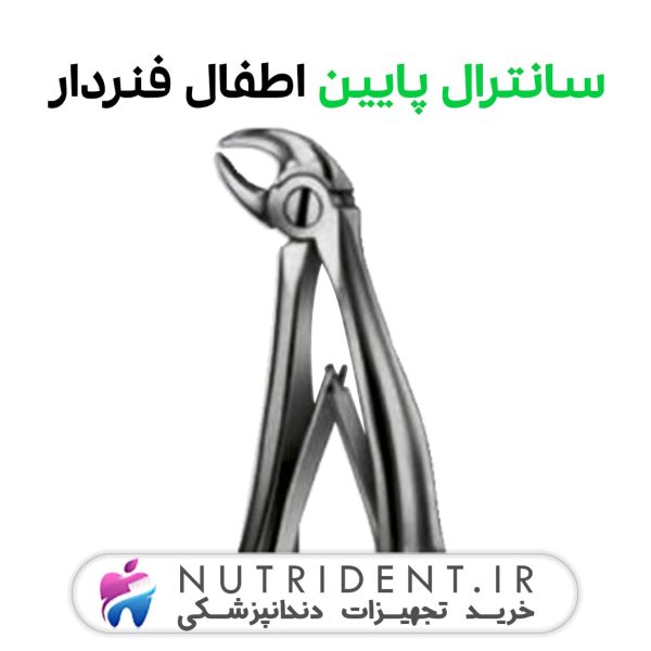 سانترال پایین اطفال فنردار