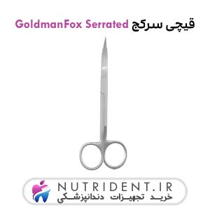 قیچی جراحی سرکج GoldmanFox Serrated