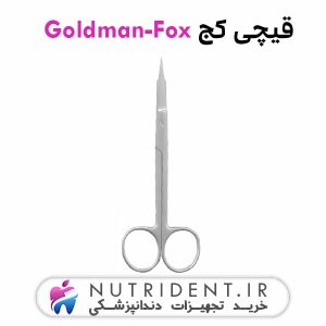 قیچی جراحی کج Goldman-Fox