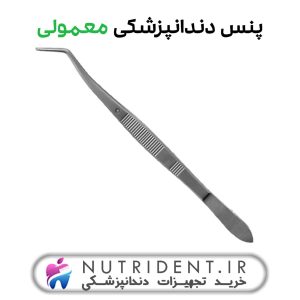 پنس دندانپزشکی معمولی