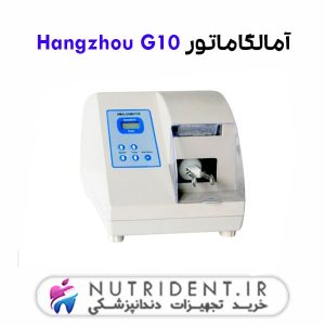 آمالگاماتور Hangzhou G10