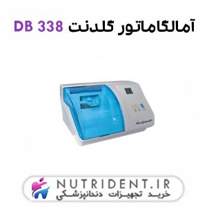 آمالگاماتور گلدنت DB 338