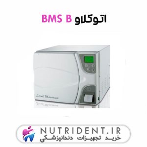 اتوکلاو BMS B