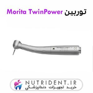 توربین Morita TwinPower