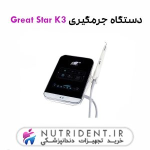 جرمگیری Great Star K3