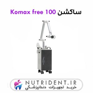 ساکشن Komax free 100