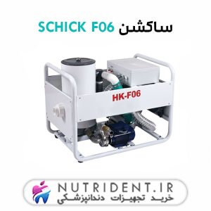 ساکشن SCHICK F06