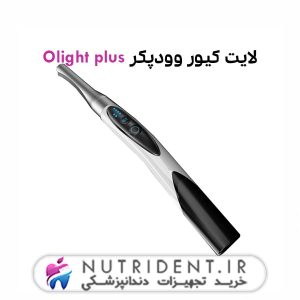 لایت کیور وودپکر Olight plus