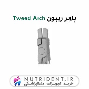 پلایر ریبون Tweed Arch