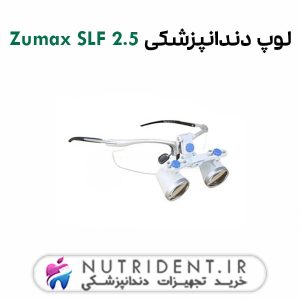 لوپ دندانپزشکی Zumax SLF 2.5