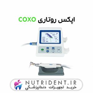 اپکس روتاری COXO