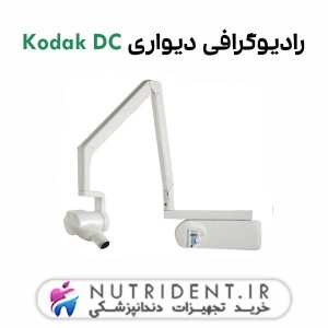 رادیوگرافی دیواری Kodak DC