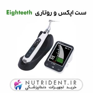 ست اپکس و روتاری eighteeth