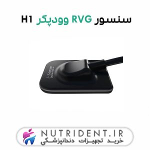 سنسور RVG وودپکر H1