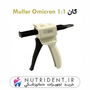 گان Muller Omicron 11