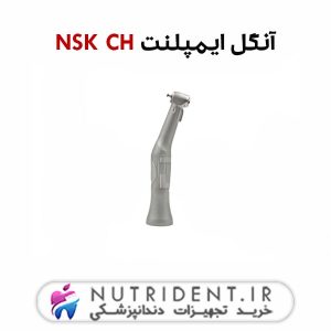 آنگل ایمپلنت NSK CH