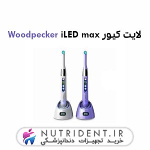 لایت کیور Woodpecker iLED max