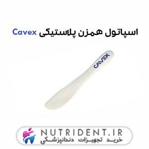 اسپاتول همزن پلاستیکی Cavex