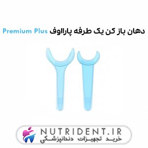 دهان باز کن یک طرفه پارااوف Premium Plus