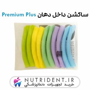 ساکشن داخل دهان Premium Plus