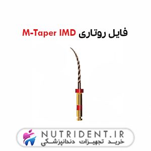 فایل روتاری M-Taper IMD