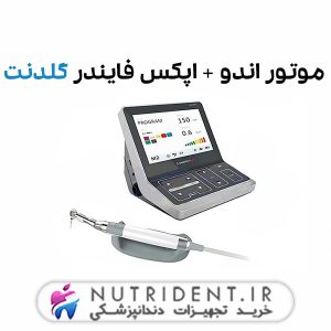 موتور اندو + اپکس فایندر گلدنت