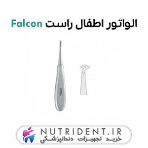 الواتور اطفال راست Falcon