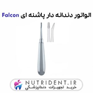 الواتور دندانه دار پاشنه ای Falcon