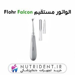 الواتور مستقیم Flohr Falcon