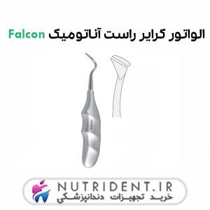 الواتور کرایر راست آناتومیک Falcon