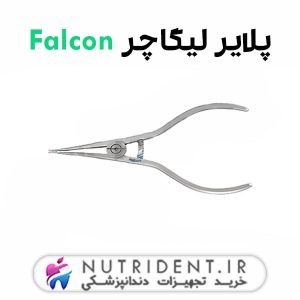 پلایر لیگاچر Falcon