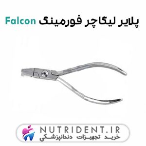 پلایر لیگاچر فورمینگ Falcon