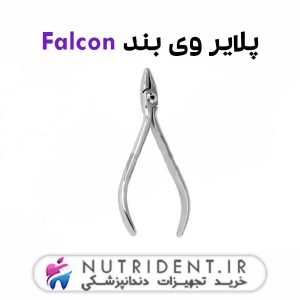 پلایر وی بند Falcon