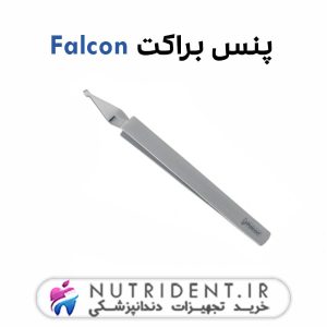 پنس براکت Falcon